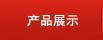 a(chn)Ʒչʾ